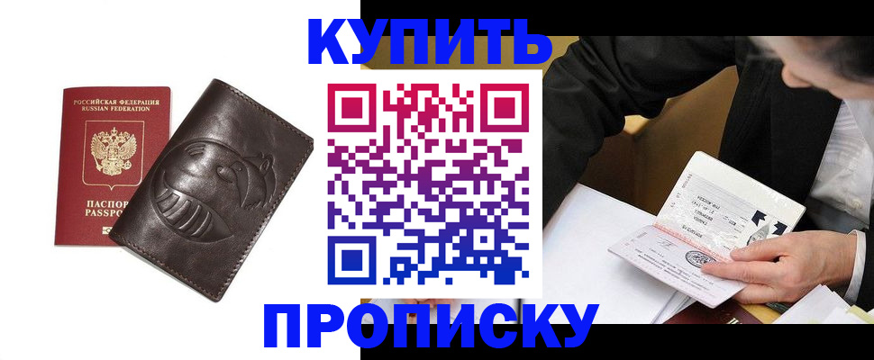 прописка для работы в Вуктыле
